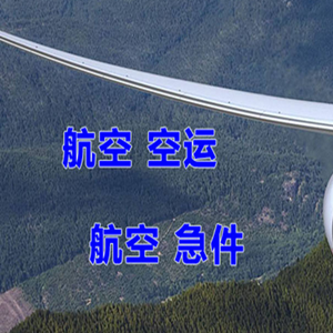 三义机场邮寄快递-选东方航空和上海航空