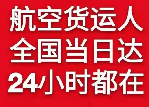三义机场邮寄货物、航空货运:物流行业各岗位招聘