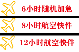 三义机场邮寄快递公司,专业空运当天件
